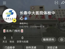 保山市|长春人注意！长春中大医院小红书本地团购开通