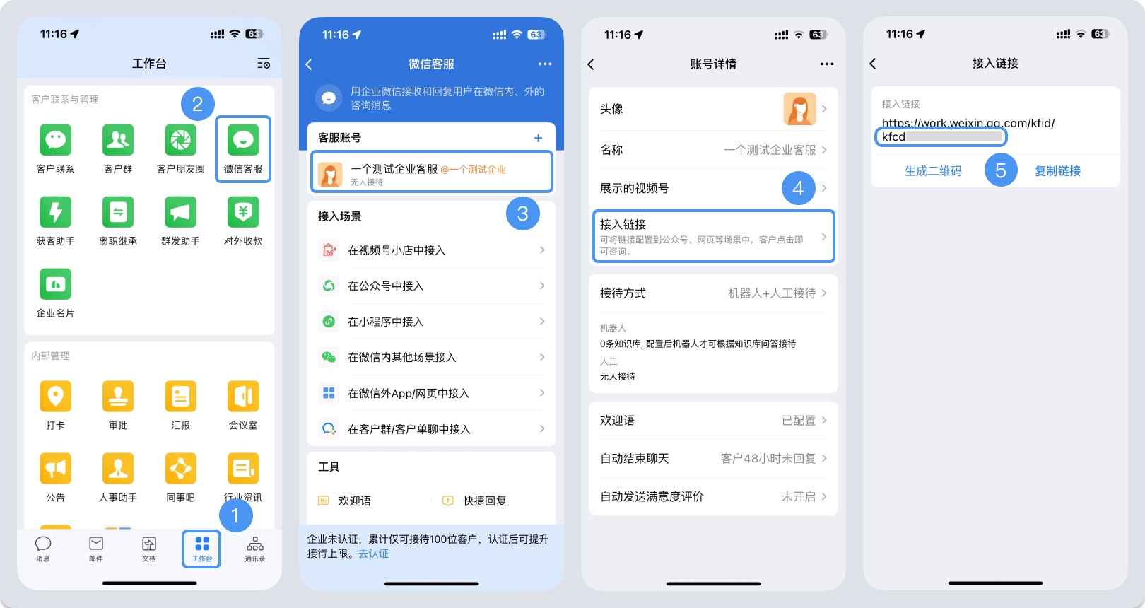 保山市|微信客服账号，如何获取客服号ID？